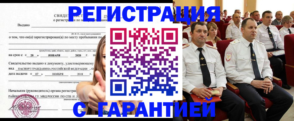 прописка законно в Знаменске