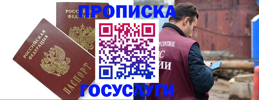 купить прописку в Знаменске