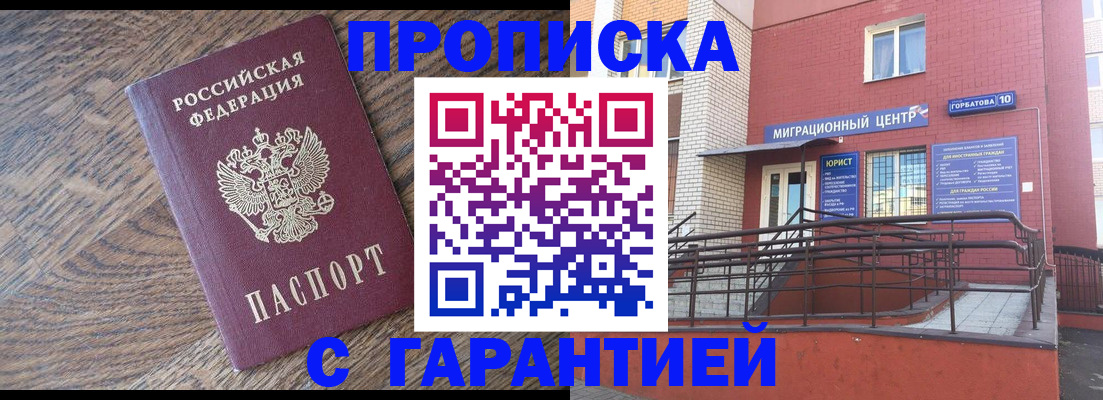 прописка 2025 в Знаменске